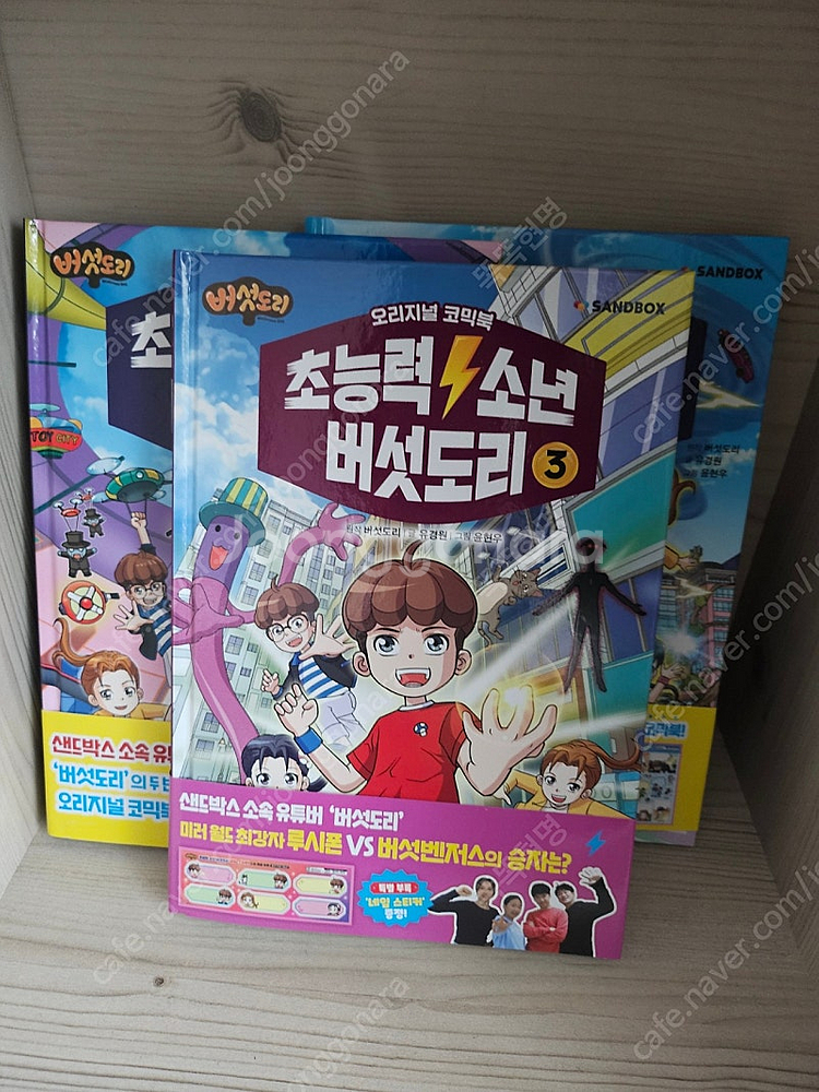 초능력 소년 버섯도리 책 1-3권--1