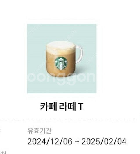 스타벅스 카페라떼 기프티콘(오늘까지)--0