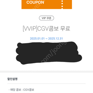 CGV 콤보무료 쿠폰 8000원에 팔아요