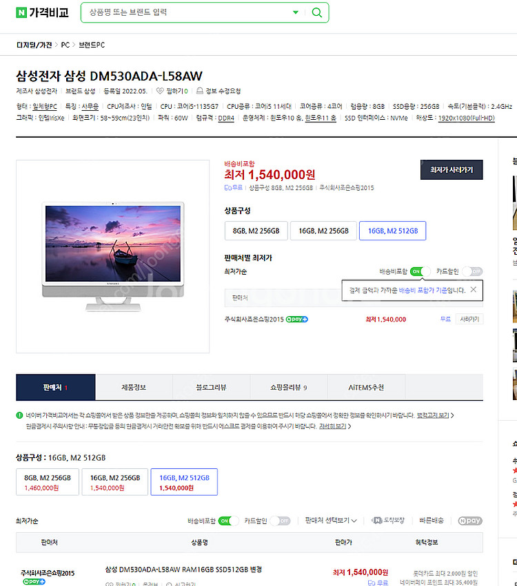 삼성 올인원 PC (DM530ADA-L58AW)--0
