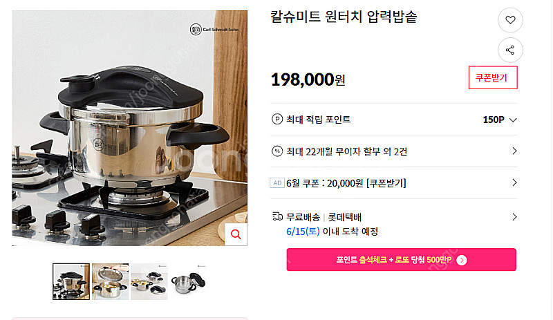 [중고나라 최저가 도전]칼슈미트 원터치 압력밥솥 3.0...--0