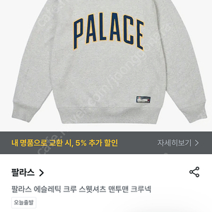 팔라스 맨투맨 palace (새상품)