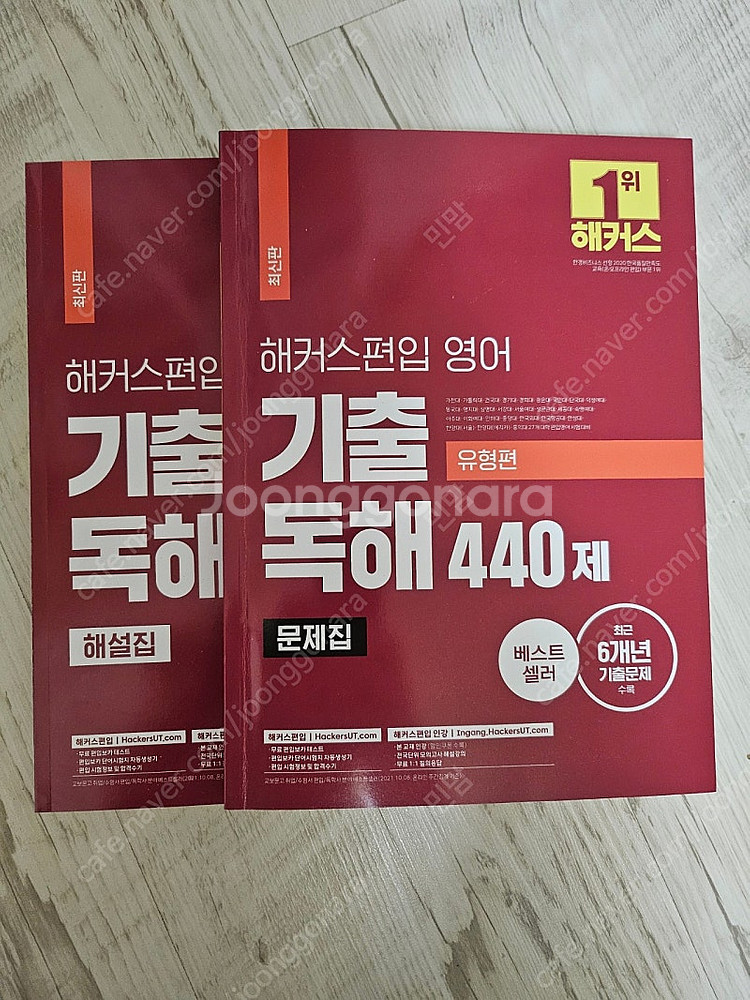 해커스 편입영어 기출독해 440제--0