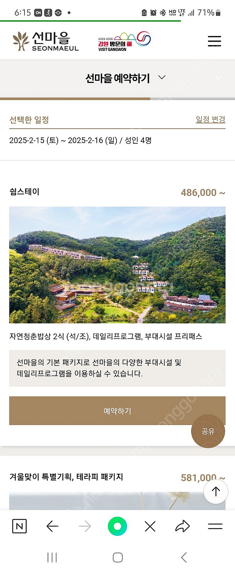 힐리언스 선마을 쉼스테이 스위트(4인1실 2식) 숙박권...--0