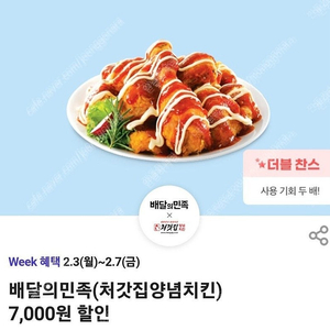 배달의민족 처갓집 양념치킨 7000원 할인쿠폰 500원에 판매합니다.