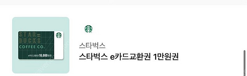 스타벅스 기프트카드 1만원권 -> 8500원에 팔아요--0