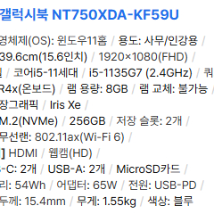 삼성 갤럭시북 NT750XDA-KF59U 노트북 팝니다.