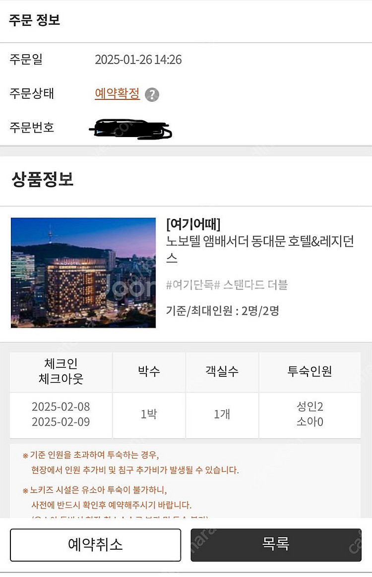 노보텔 앰버서더 동대문호텔 예약권--0