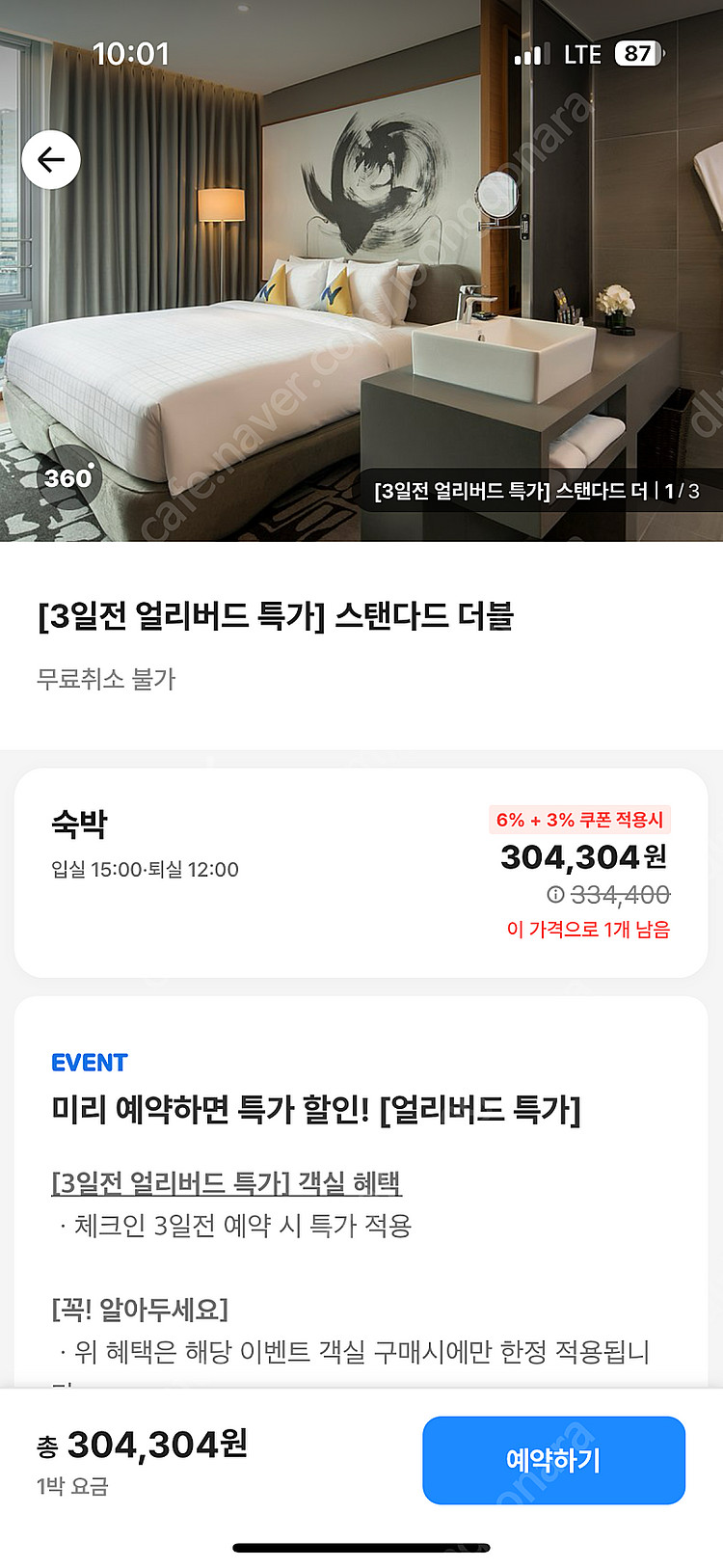 노보텔 앰버서더 동대문호텔 예약권--1