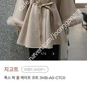 지고트 폭스 퍼 울케이프 코트(새상품) 650,000원