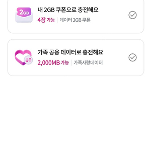 LG U+ 데이터 2GB 팝니다