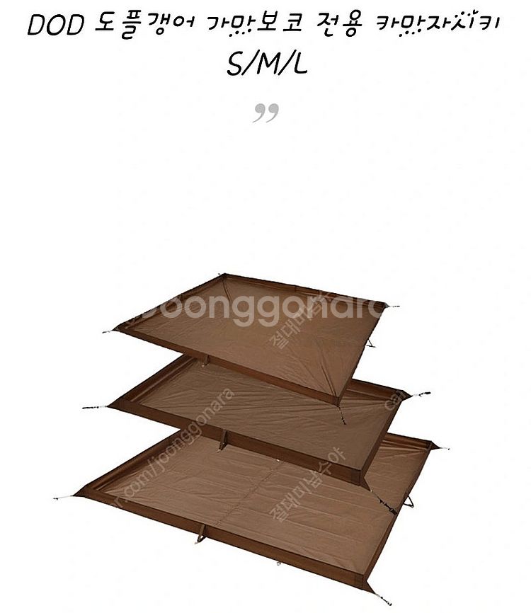 dod가마보코3m카키색 신품급팝니다--1