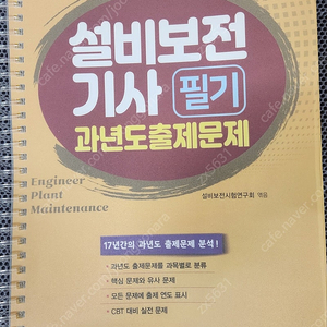 설비보전기사 과년도