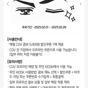 CGV 콤보 5천원 할인쿠폰 2장 !5000원에 팝니다.