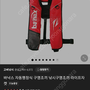 미사용 바낙스 자동 팽창식 구명 조끼