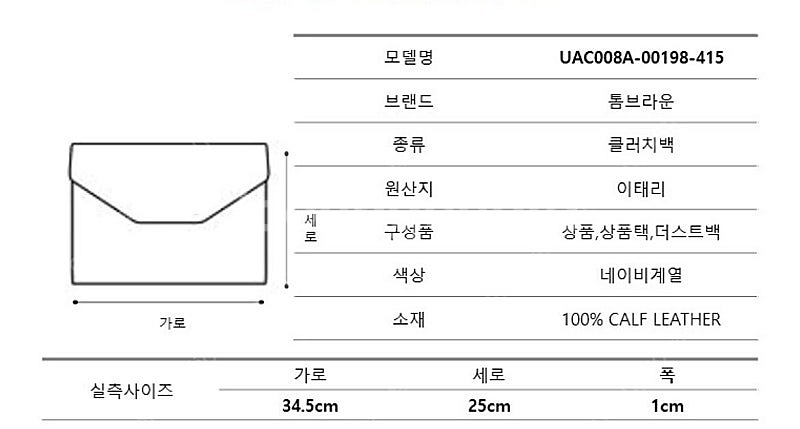톰브라운 클러치 백 랍스터 UAC009A 00198--7