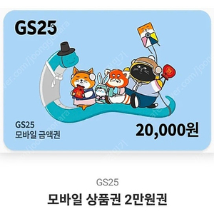 GS25 2만 원권ㅡ> 10,000원 [선착순 1명!