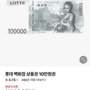 롯데백화점상품권10만원(모바일)