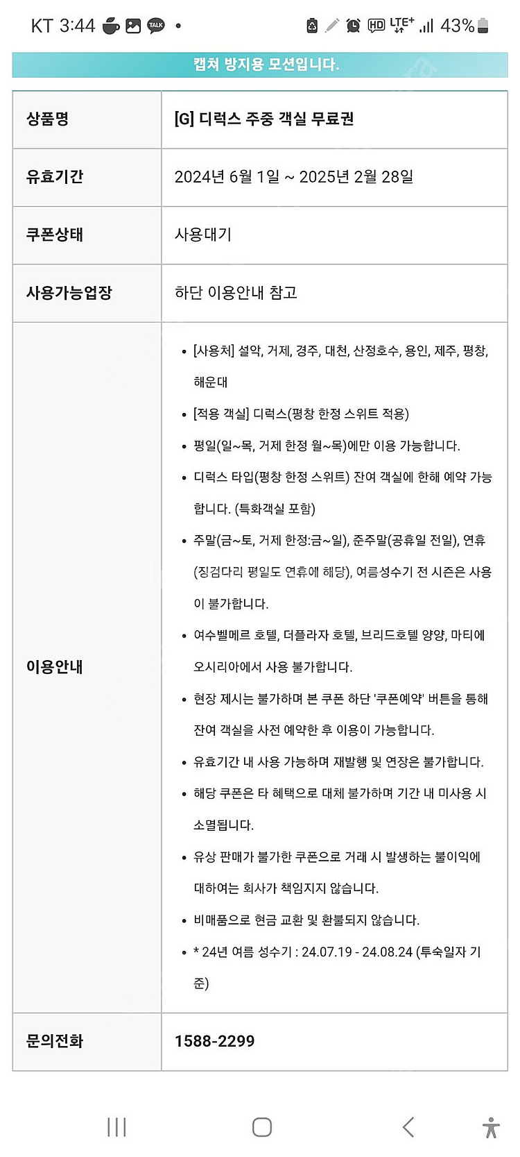 한화리조트 주중객실무료이용권 1장 50%할인권1장 총2...--0