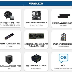 RTX4070슈퍼 / 7500F 1넌도 안 썼습니다 데스크탑 팝니다