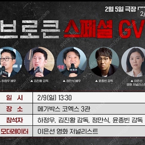 브로큰 2/9 메가박스 코엑스 GV 2연석 양도(