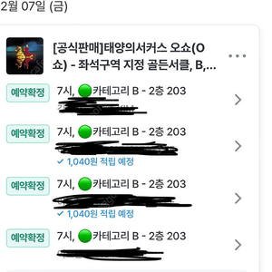 태양의서커스 O쇼 2/7 티켓 4장