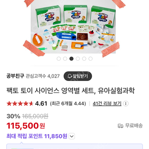 팩토토이사이언스 생각쑥쑥(초4과학연계)