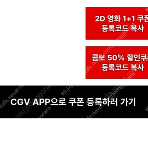 신세계CGV1+1,CGV콤보50%할인쿠폰5세트일괄