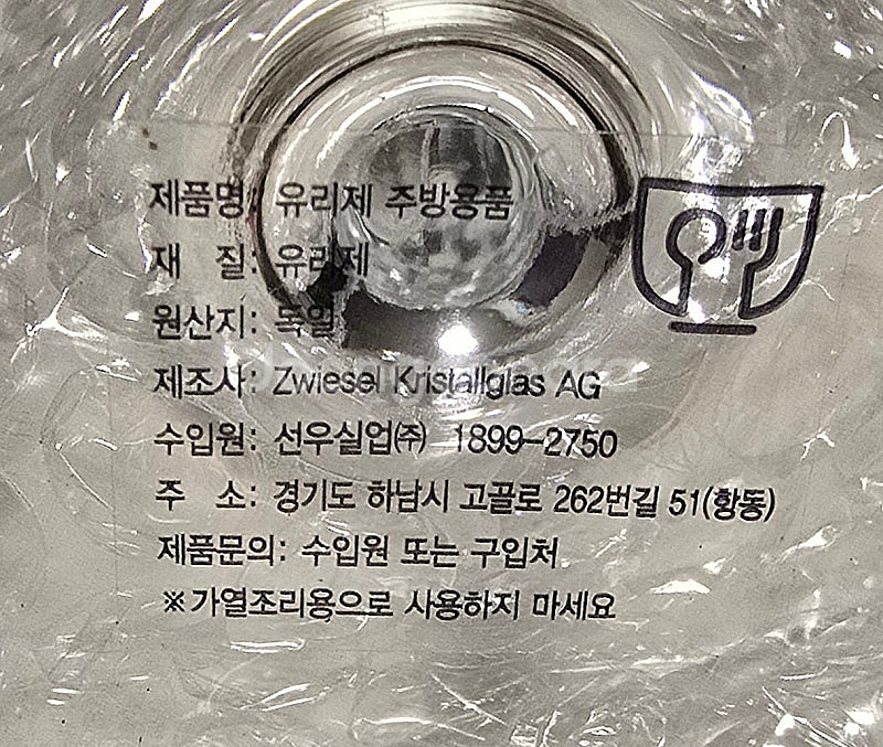 즈비젤글라스 와인잔 2p (새제품)--3