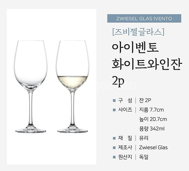 즈비젤글라스 와인잔 2p (새제품)--4