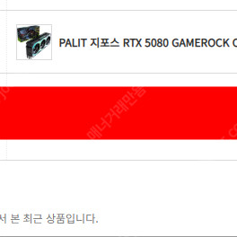 PALIT 지포스 RTX 5080 GAMEROCK OC D7 16GB 이엠텍