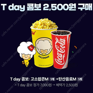 CGV 팝콘, 콤보 쿠폰, 500원에 팔아요.