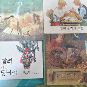 단행본 명작 백설공주 찔레꽃