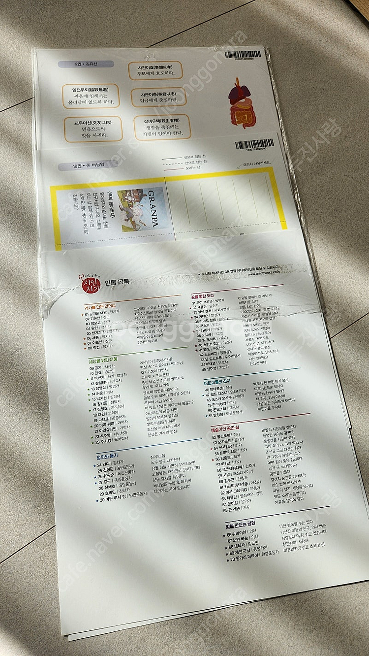 그레이트북스 지인지기--3