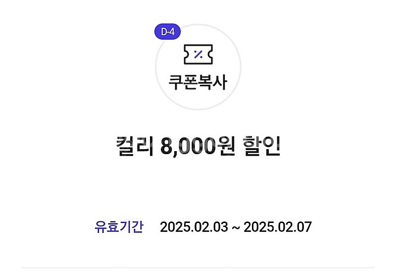 마켓 컬리 4만원 이상 구매 시 8천원 할인 쿠폰->5...--0