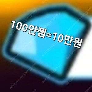 토일렛 타워 디펜스 토타디 100만젬 처분