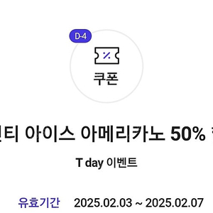 더벤티 아이스 아메리카노 50% 할인 쿠폰->300원