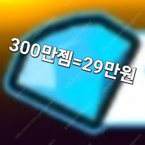 토일렛 타워 디펜스 토타디 300만젬 처분