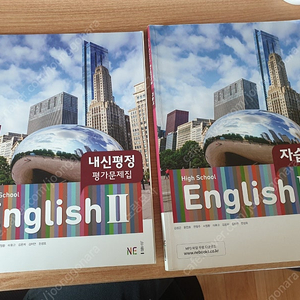 능률 High School English 2 고등 영어 2 자습서 평가문제집 (김성곤) 2권 같이