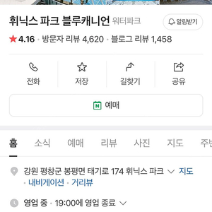 평창 휘닉스파크 블루캐니언 워터파크 4인권(대/소공통) 2월 15일 16일