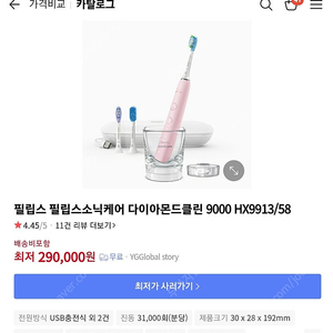 필립스 소닉케어 HX9913 판매