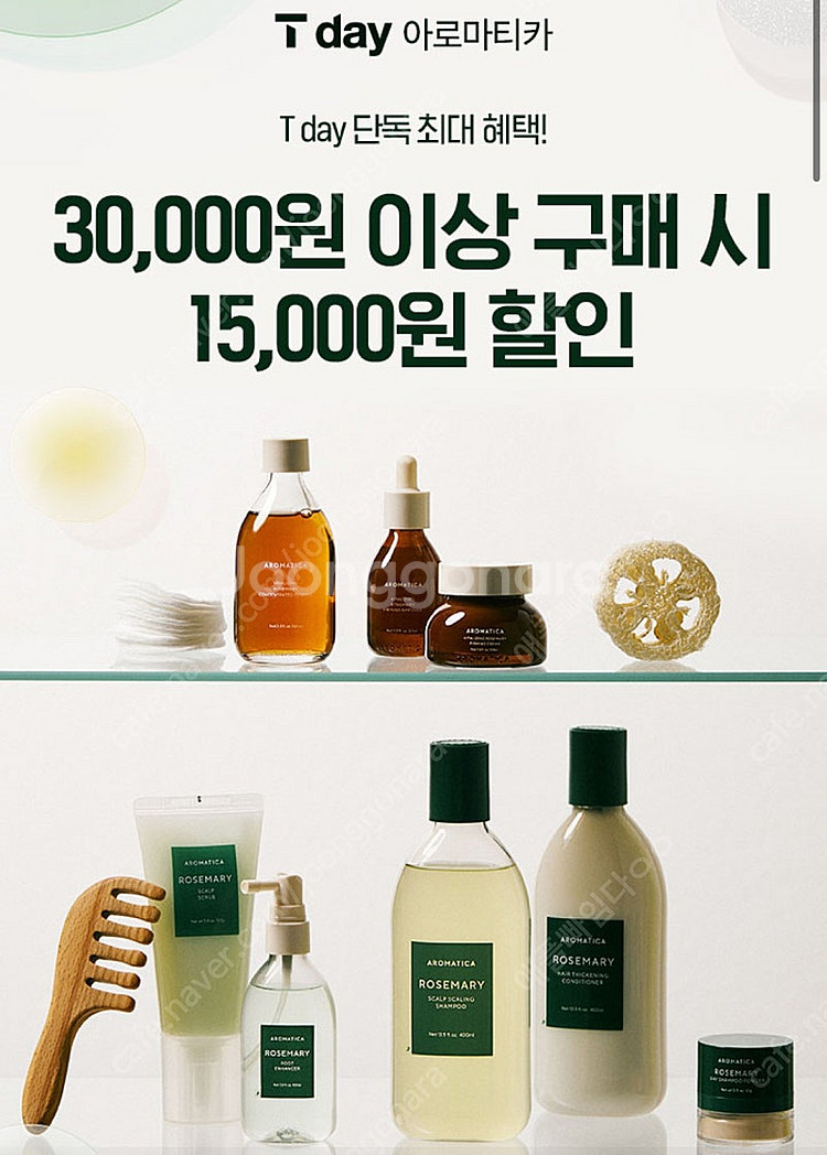 아로마티카 15000원 할인쿠폰-800원 (구매문의채팅...--0