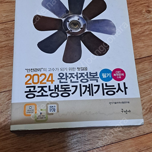 냉동 기능사 필기 헌책 팝니다