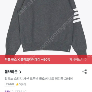 톰브라운 스트라이프 밀라노 스티치 사선니트 (그레이)