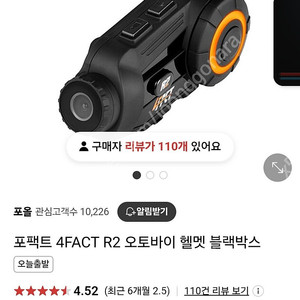 [새상품]포팩트 4FACT R2 오토바이 헬멧 블랙박스 팔아요