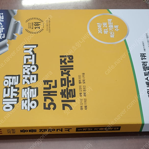 (미개봉) 2025년 에듀윌 중졸 검정고시 핵심총정리_기출문제집_모의고사 책 팔아요