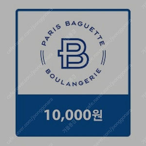 판매] 파리바게뜨 교환권 10,000원(8300원)