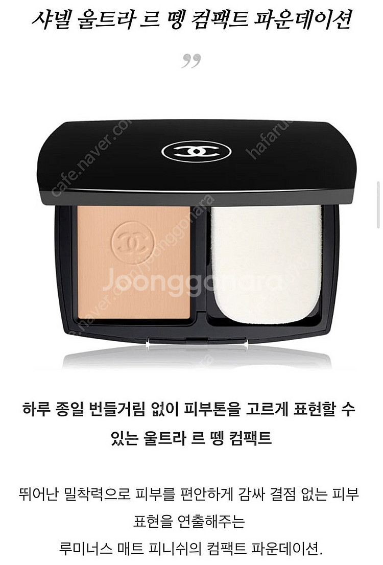 샤넬 울트라 르 뗑 컴팩트 파운데이션 B10--0