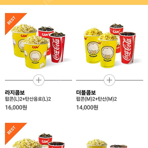 CGV 콤보, 팝콘, 탄산음료 쿠폰