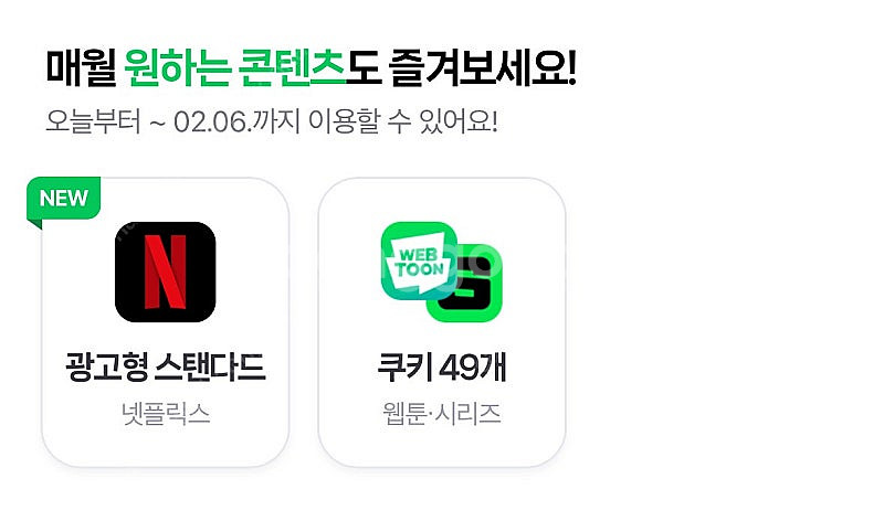 네이버 멤버십 쿠키 49개--0